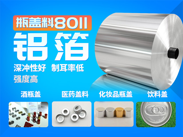 馬口鐵復(fù)合蓋/易揭型奶粉蓋深沖用8011鋁箔廠家-支持定做