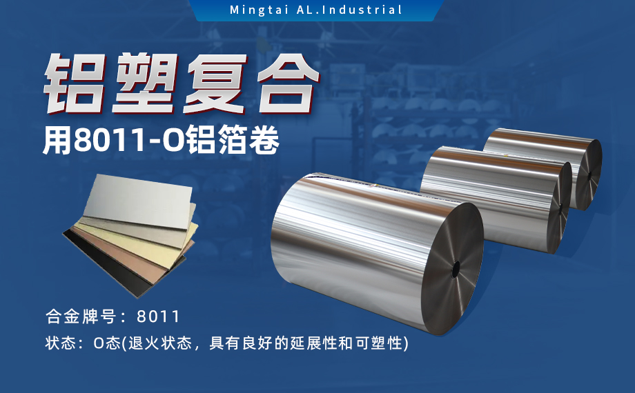 軟態(tài)鋁箔 復(fù)合箔 鋁塑復(fù)合用8011-O鋁箔卷 單面光 表面干凈 板形平整 軟態(tài)鋁箔 復(fù)合箔 鋁塑復(fù)合用8011-O鋁箔卷 單面光 表面干凈 板形平整