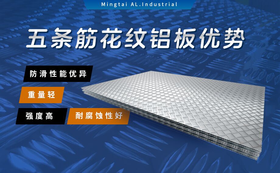 五條筋花紋鋁板_風力發(fā)電塔用5754-H114花紋板_耐磨性好抗氧化-可定制