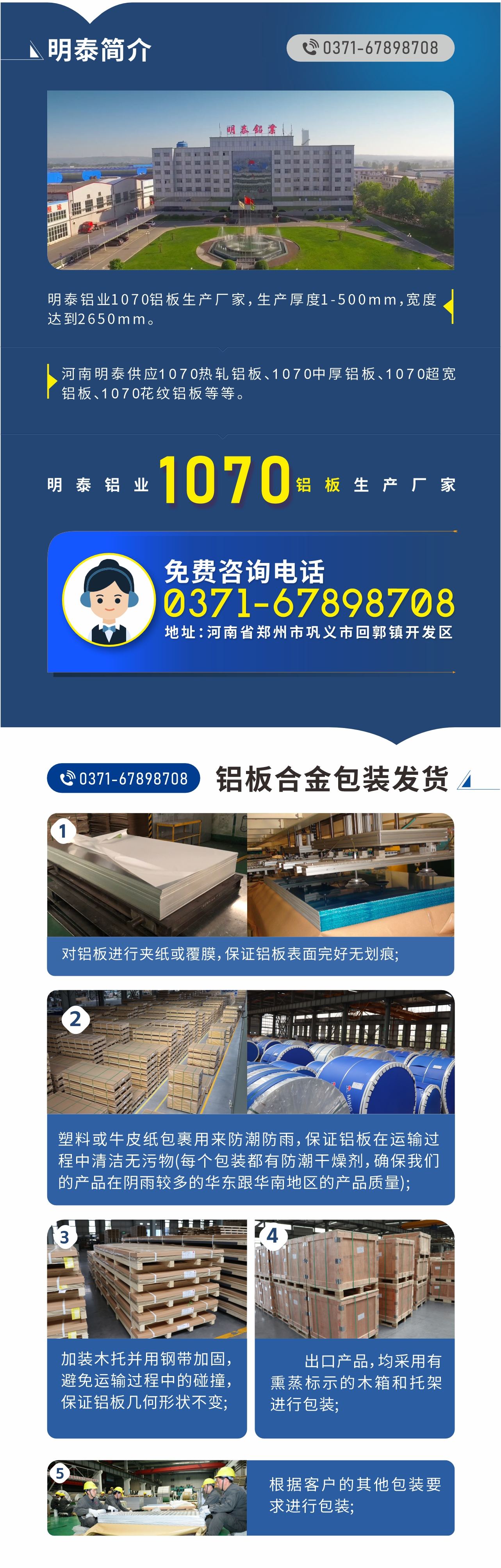 1070鋁板生產(chǎn)廠家-明泰鋁業(yè)!
　　明泰鋁業(yè)1070鋁板生產(chǎn)廠家，生產(chǎn)厚度1-500mm，寬度達(dá)到2650mm。

　　河南明泰供應(yīng)1070熱軋鋁板、1070中厚鋁板、1070超寬鋁板、1070花紋鋁板等等。

　　明泰鋁業(yè)正規(guī)、大型鋁板生產(chǎn)廠家，產(chǎn)品規(guī)格齊全，價(jià)格低，如需了解更多明泰鋁業(yè)產(chǎn)品先關(guān)信息，可點(diǎn)擊在線咨詢，或撥打咨詢電話：0371-67898708，專業(yè)業(yè)務(wù)經(jīng)理給您詳細(xì)解答，我們可以按需定制，部分產(chǎn)品庫(kù)存現(xiàn)貨，下單即發(fā)貨，期待與您合作!