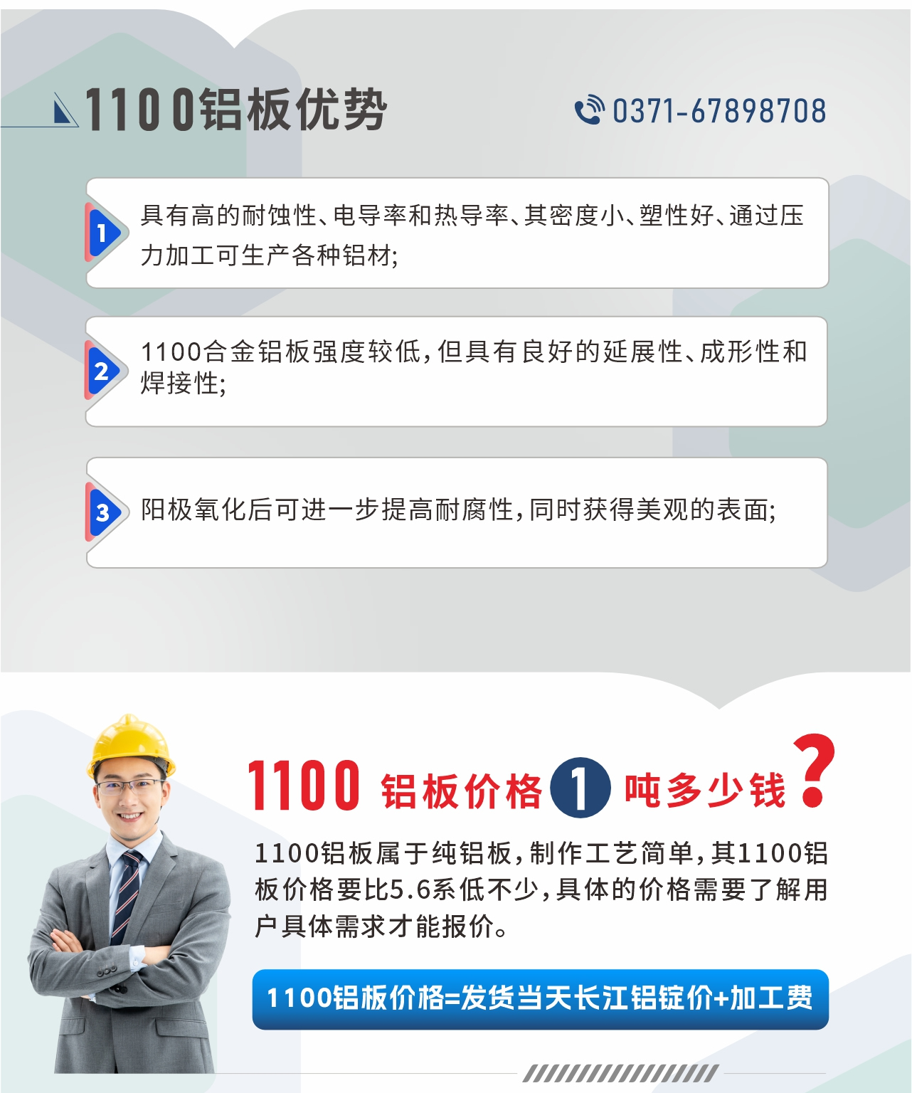 明泰1100鋁板優(yōu)勢
1、具有高的耐蝕性、電導率和熱導率、其密度小、塑性好、通過壓力加工可生產(chǎn)各種鋁材;2、1100合金鋁板強度較低，但具有良好的延展性、成形性和焊接性;3、陽極氧化后可進一步提高耐腐性，同時獲得美觀的表面;