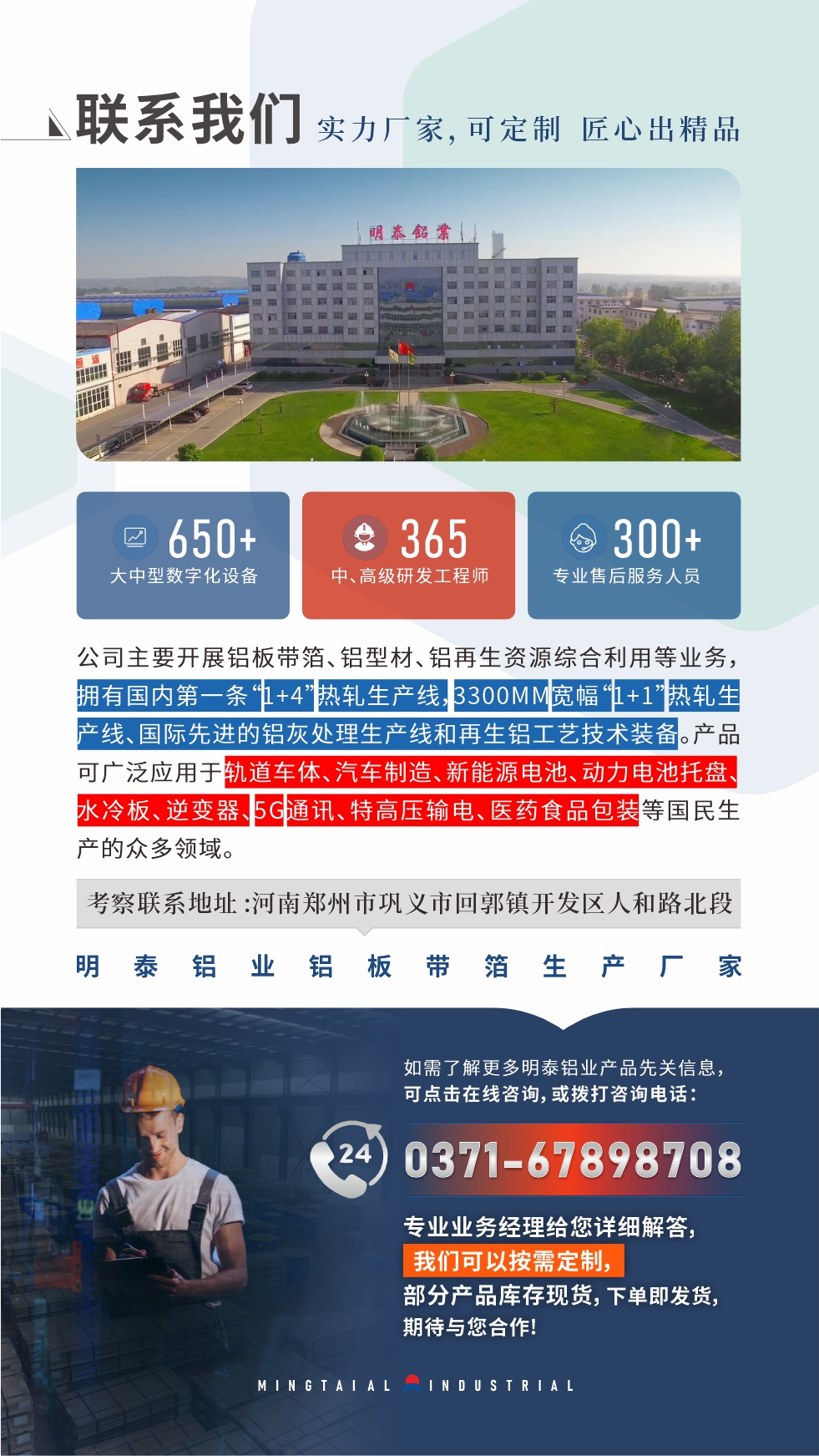 如需了解更多明泰鋁業(yè)產(chǎn)品相關(guān)信息，可點擊在線咨詢，或撥打咨詢電話：0371-67898708，專業(yè)業(yè)務(wù)經(jīng)理給您詳細(xì)解答，我們可以按需定制，部分產(chǎn)品庫存現(xiàn)貨，下單即發(fā)貨，期待與您合作！
