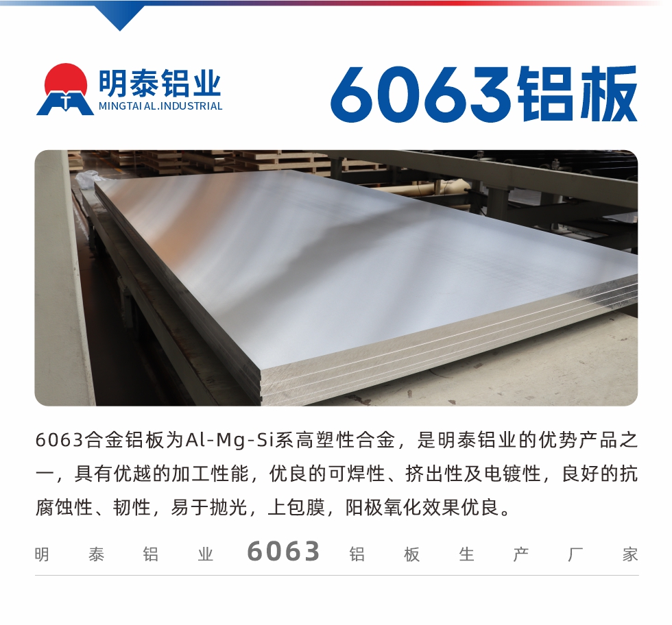 6063鋁板用途:
1、6063鋁合金薄板：用于加工生產(chǎn)汽車車底板，汽車零配件，手機(jī)配件等。2、6063鋁合金中厚板：鏟齒散熱器，汽車輪轂鋁板，模具，客車車體結(jié)構(gòu)件等。
