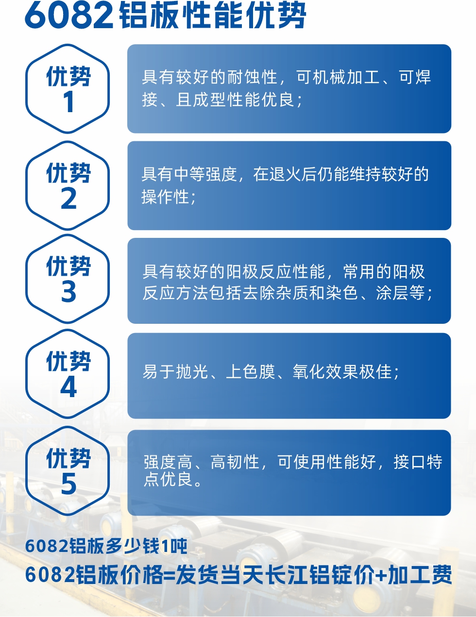 6082鋁板用途

1、6082鋁合金薄板：照相機(jī)鏡頭、耦合器、船舶配件和五金、電子配件等

2、6082鋁中厚板：主要用于交通運輸和結(jié)構(gòu)工程工業(yè)。如橋梁、起重機(jī)、屋頂構(gòu)架、運輸機(jī)、運輸船等
