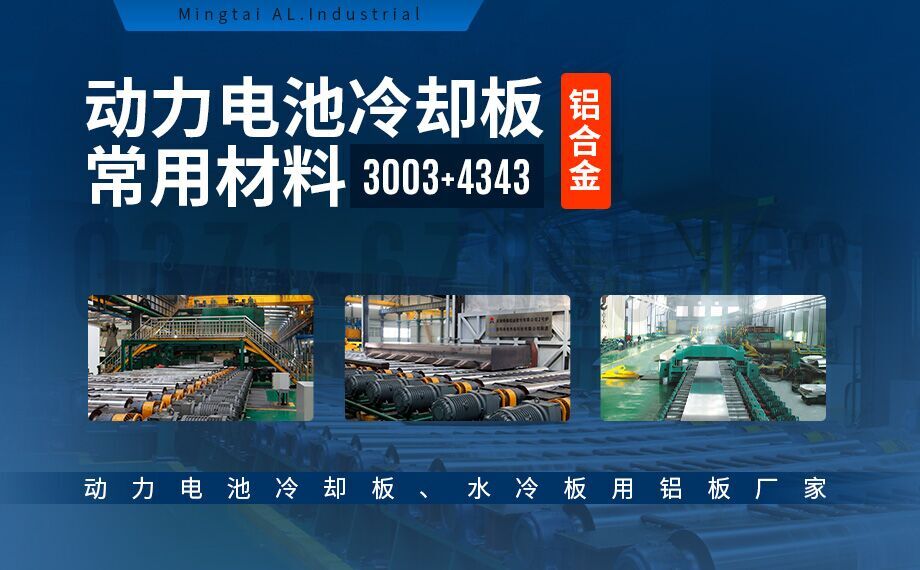 鋁熱傳輸復合材料4343/3003/4343 3003mod+4343鋁合金釬焊材料-鋁基材生產(chǎn)廠家 按需定做