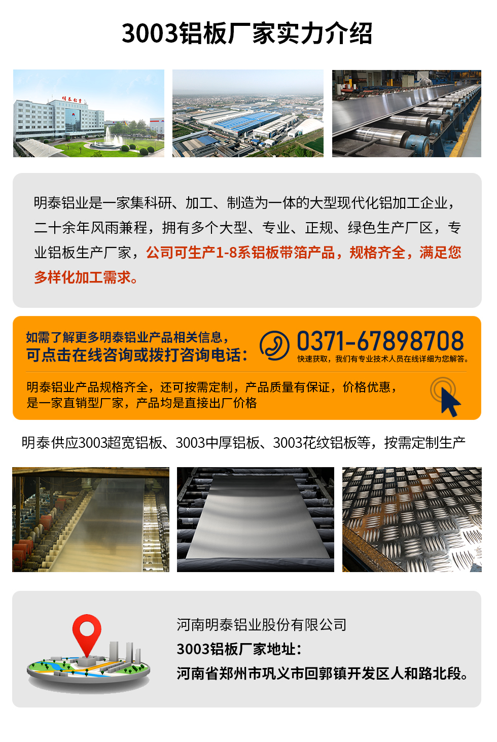 3003鋁板多少錢一噸
　　3003鋁板價格會受多種因素的影響，如果您想要了解關(guān)于鋁板一噸價格多少錢？那就需要看您具體用在哪，產(chǎn)品的厚度、狀態(tài)有什么要求，不同規(guī)格產(chǎn)品其加工工藝不同，因此價格也會有所不同。想要了解更為詳細的產(chǎn)品價格，可點擊在線咨詢，有專業(yè)人員結(jié)合您的實際情況來問推薦產(chǎn)品規(guī)格，也可為您量身定做。

　　3003鋁板生產(chǎn)廠家介紹考察地址
　　河南明泰鋁業(yè)大型鋁板帶箔廠家,供應(yīng)生產(chǎn)1-8系合金鋁板產(chǎn)品，按需定制，交貨期2-25天，提供a4樣品測試。

　　明泰鋁業(yè)3003鋁板廠家，生產(chǎn)0.1-500mm鋁板，定制生產(chǎn)，2-25天交貨期，全球銷售，歡迎咨詢。

　　河南明泰鋁業(yè)股份有限公司鋁板廠家地址：河南省鄭州市鞏義市回郭鎮(zhèn)開發(fā)區(qū)人和路北段。

　　26年不斷開拓創(chuàng)新，明泰鋁業(yè) 不忘初心，多年來明泰人將會以更大的格局、更開闊的視野、更加穩(wěn)健的步伐，續(xù)寫新篇章，為用戶帶去更為優(yōu)質(zhì)的鋁板產(chǎn)品。想要了解明泰鋁業(yè)更多高品質(zhì)產(chǎn)品信息和報價，歡迎點擊咨詢我們，期待與您合作!