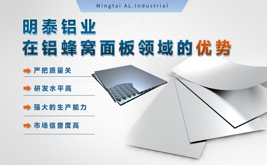 蜂窩鋁板_全鋁家居用鋁材-鋁蜂窩板用1060/3003鋁板_芯材采用3004鋁箔_美觀耐用_符合環(huán)保要求