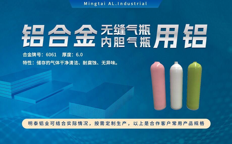 6061防銹鋁_氣瓶用鋁_鋁合金無縫氣瓶用6061鋁合金_潛水氣瓶用鋁合金_韌性優(yōu)良_延展高
