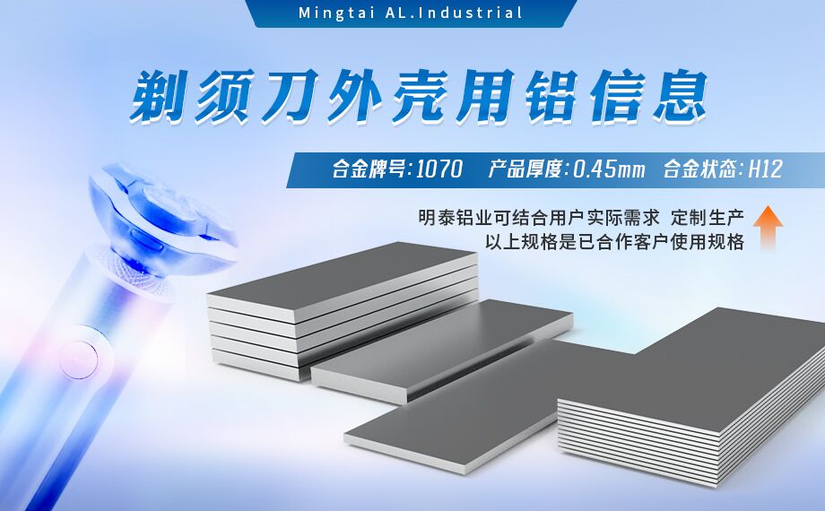 剃須刀外殼用鋁_電器外殼用鋁_剃須刀外殼用1070鋁板帶著色效果好、沖壓后表面光滑