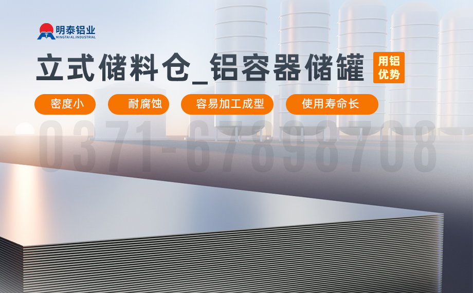 5052-H112鋁板-化工儲(chǔ)罐|鋁料倉(cāng)用5052鋁板_立式儲(chǔ)料倉(cāng)_鋁容器儲(chǔ)罐鋁合金 耐腐蝕 支持定制