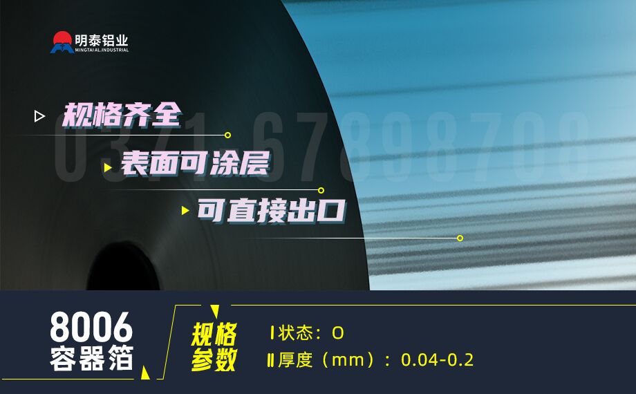 容器箔用鋁_餐盒料用8006鋁箔_沖壓效果優(yōu)良 按需定制生產(chǎn)-可直接出口