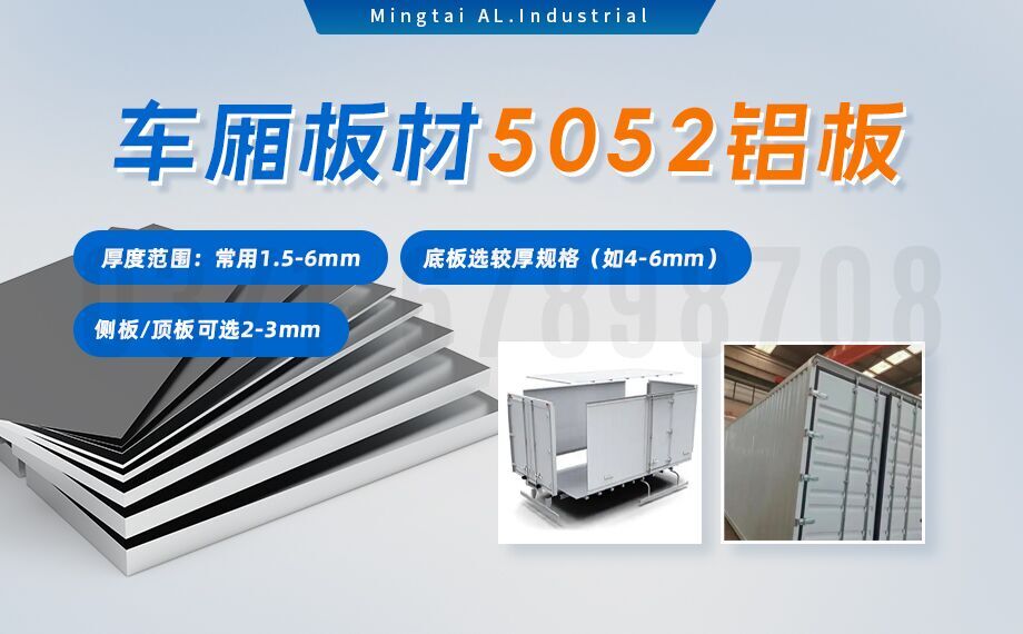5052h32鋁合金板_汽車車廂鋁板_車廂板材5052鋁板高強度、耐腐蝕、強量化