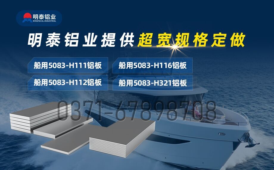 船舶鈑金件用鋁板材_船級(jí)社專(zhuān)用鋁板_船用5083鋁板_超寬規(guī)格定做_含船級(jí)社認(rèn)證