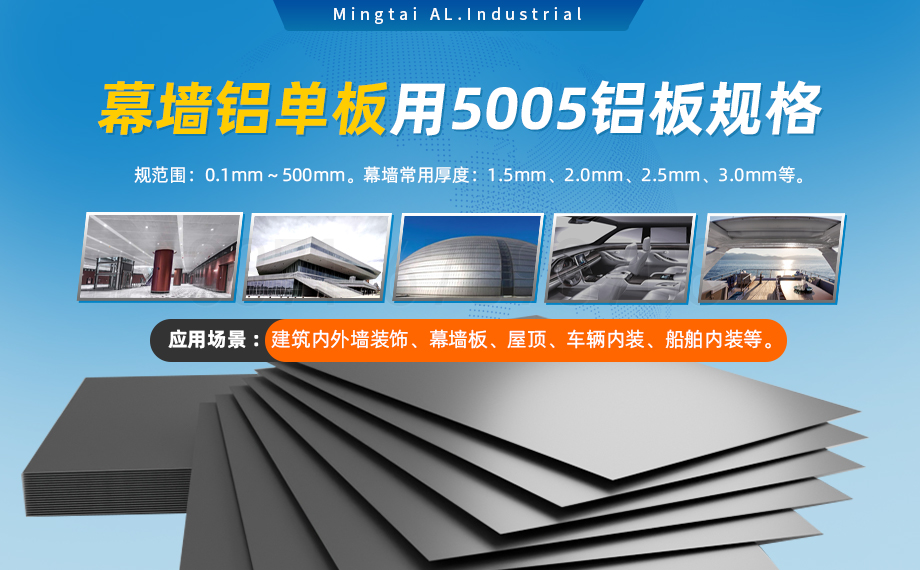 5系鋁鎂合金防銹鋁_5005鋁板_5005H32_幕墻鋁單板用5005鋁板_支持定制--免費(fèi)拿樣