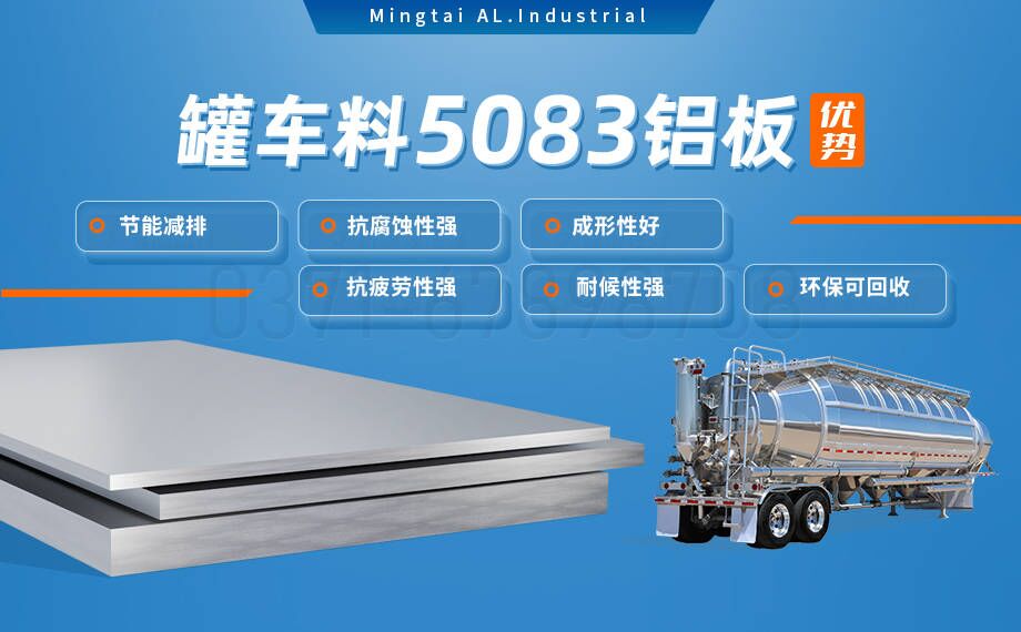防銹鋁合金5083H111_罐車料5083鋁板生產(chǎn)廠家_罐身用5083超寬鋁板 支持加工定制