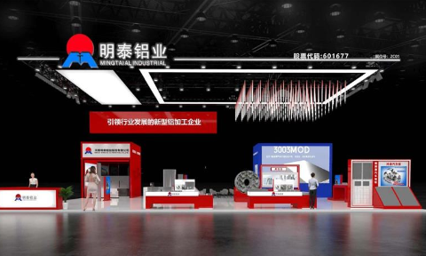 重磅來襲！明泰鋁業(yè)邀您共赴2025中國國際鋁工業(yè)展會