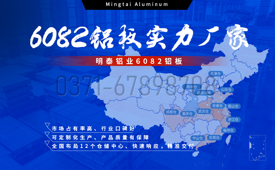 明泰鋁業(yè):以6082鋁板賦能精密加工與CNC制造領(lǐng)域 明泰鋁業(yè):以6082鋁板賦能精密加工與CNC制造領(lǐng)域