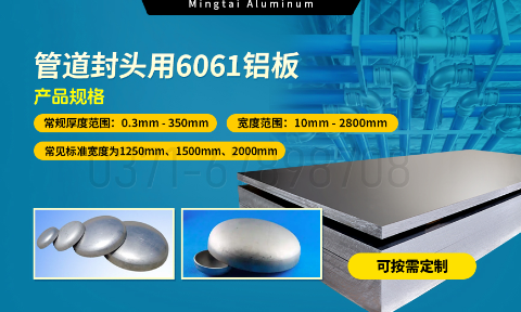 6061鋁合金：管道封頭材料的理想之選