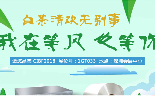 2018年中國國際電池技術(shù)展覽會，明泰鋁業(yè)與您不見不散