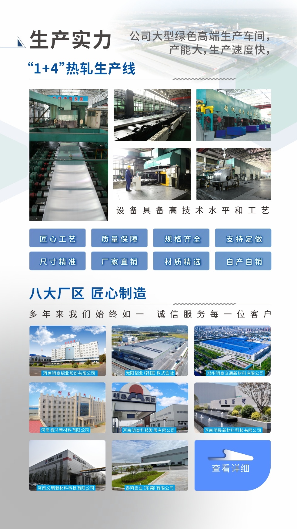 生產(chǎn)實(shí)力 ：

“1+4”熱軋生產(chǎn)線；八大生產(chǎn)基地。設(shè)備具備高技術(shù)水平和工藝
匠心工藝、質(zhì)量保障、規(guī)格齊全、支持定做、尺寸精準(zhǔn)、 廠家直銷(xiāo)、材質(zhì)精選、品質(zhì)保障

