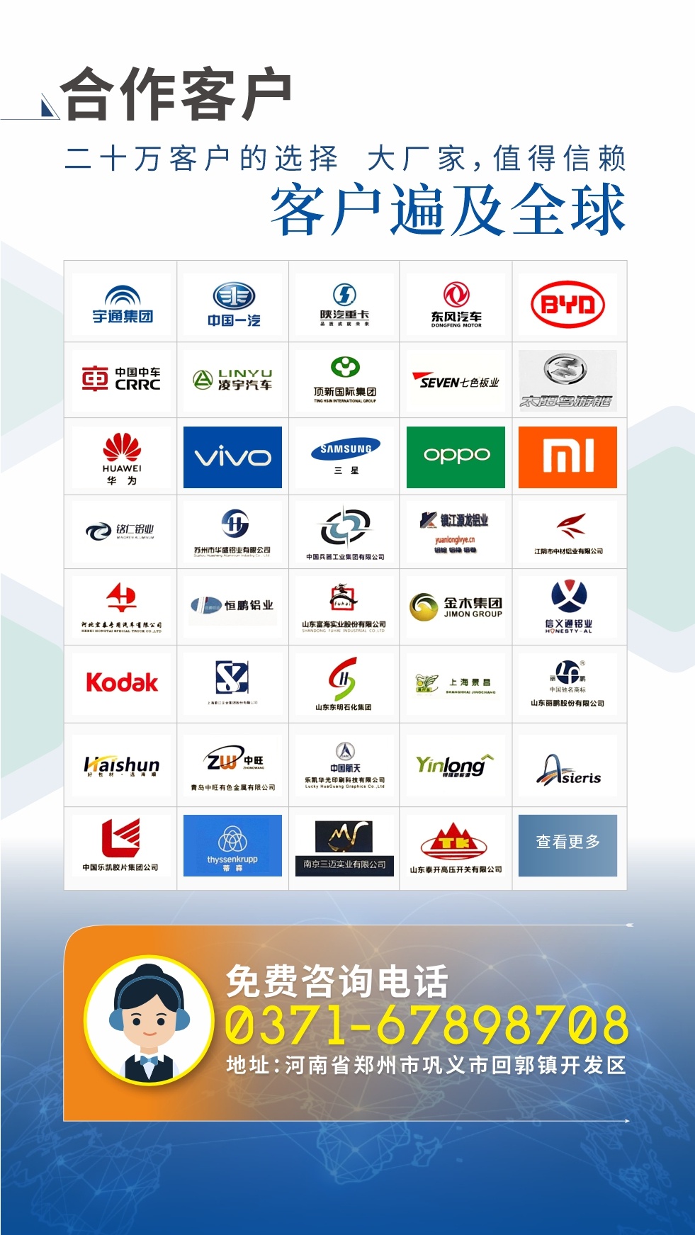 合作客戶 ：二十萬(wàn)客戶的選擇   大廠家，值得信賴
