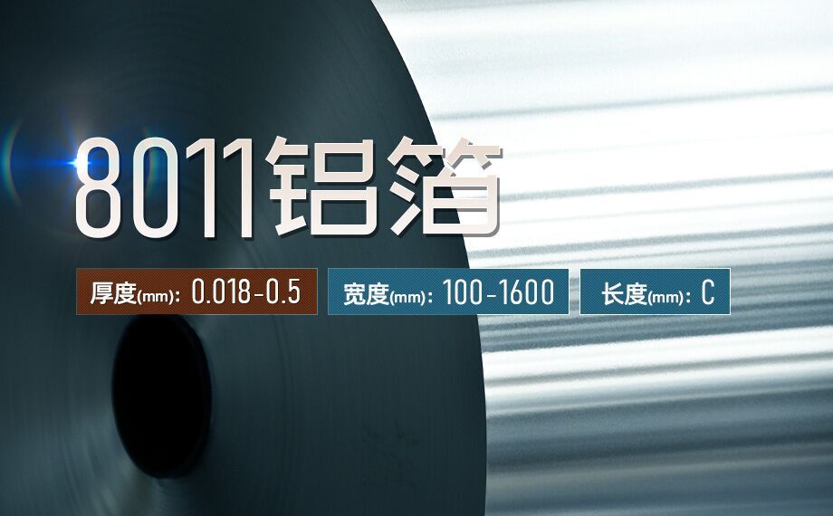 鋁箔翅片換熱器_散熱器用鋁8011鋁箔_空調(diào)表冷器用8011鋁帶廠家_價(jià)格