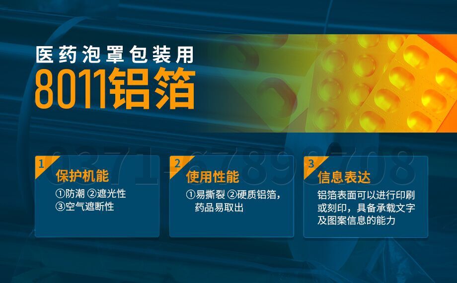 醫(yī)藥泡罩包裝用鋁_膠囊藥板用8011鋁箔,8011-H18態(tài)鋁箔_冷成型藥品包裝_封口膜用8011鋁箔廠家_加工費(fèi)