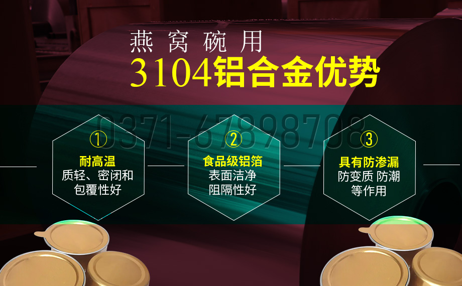 碗身料用鋁_燕窩碗用3104鋁合金_深沖拉伸鋁材_3104-H26鋁卷生產(chǎn)廠家 碗身料用鋁_燕窩碗用3104鋁合金_深沖拉伸鋁材_3104-H26鋁卷生產(chǎn)廠家