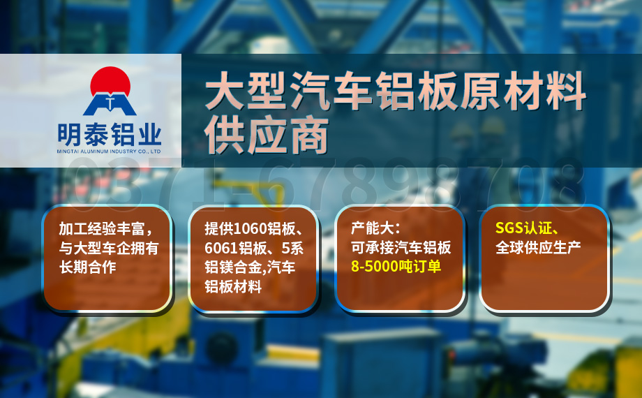 堅守初心 百煉匠心-明泰鋁業(yè)汽車底盤保護板用鋁_汽車下護板用5083-O鋁板帶原材料供應(yīng)商 堅守初心 百煉匠心-明泰鋁業(yè)汽車底盤保護板用鋁_汽車下護板用5083-O鋁板帶原材料供應(yīng)商