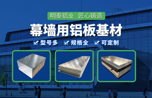 幕墻用鋁