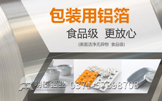 洛陽鋁箔廠家_食品級鋁箔選哪家性價比高？