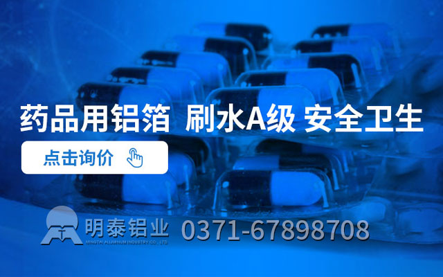 藥箔原材料選哪種合金？藥用鋁箔廠家哪家好