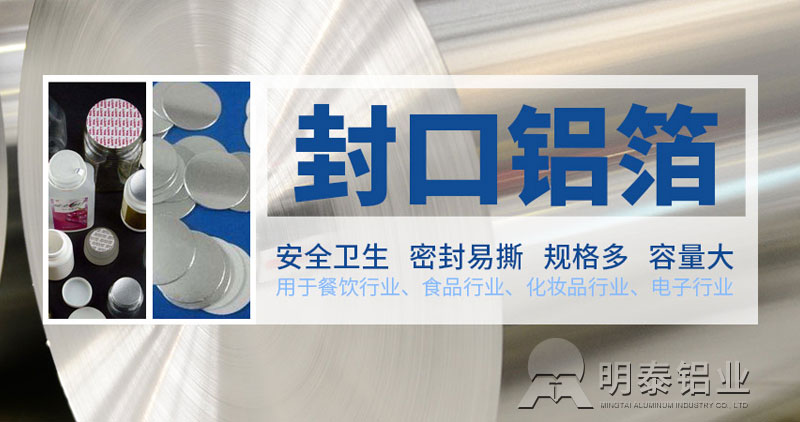 鞏義鋁箔-鋁墊片封口用鋁箔原材料選什么？?jī)r(jià)格多少