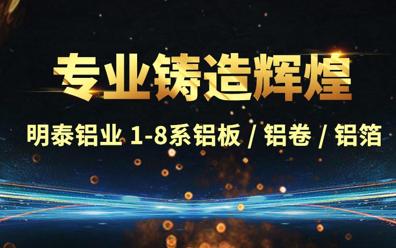 鋁板廠家介紹5086鋁板的用途及市場價(jià)格 鋁板廠家介紹5086鋁板的用途及市場價(jià)格