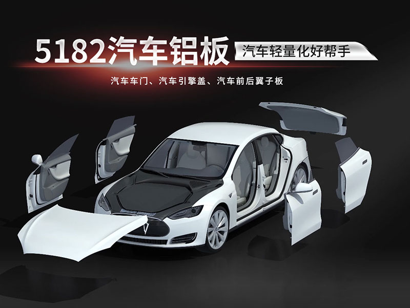 明泰汽車前后蓋用5182鋁板，是汽車用鋁優(yōu)選廠家