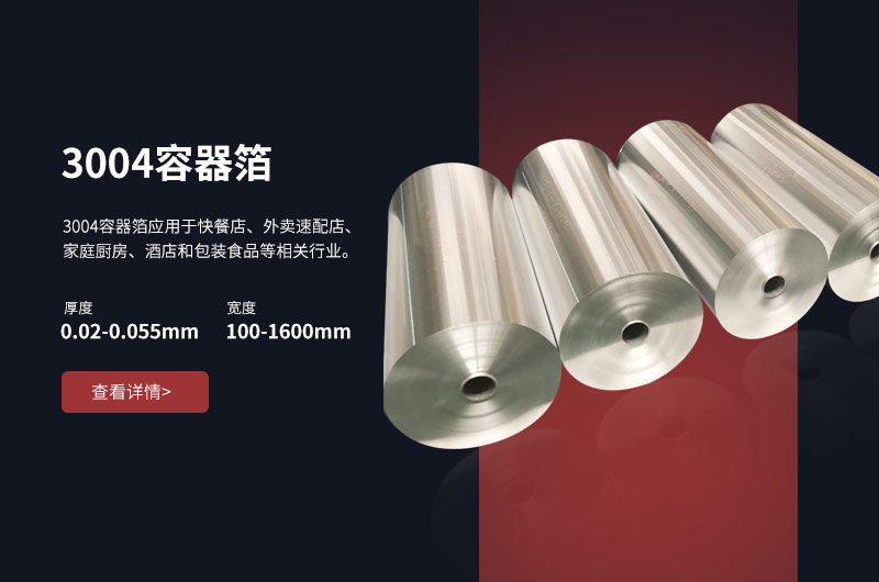 低碳、環(huán)保餐盒料鋁箔_3004容器箔直銷廠家_支持定制-價(jià)格優(yōu)惠