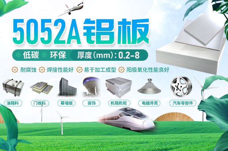 5052鋁板_5052A鋁板實現(xiàn)汽車“高能耗”向“低排放”的轉(zhuǎn)變 5052鋁板_5052A鋁板實現(xiàn)汽車“高能耗”向“低排放”的轉(zhuǎn)變